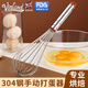 Vinland304不銹鋼打蛋器手動(dòng)攪拌棒小型雞蛋攪拌器蛋抽家用烘焙工具迷你 【8英寸】304不銹鋼打蛋器