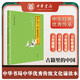 增廣賢文 格言聯(lián)璧誦讀本 升級版中華優(yōu)秀傳統(tǒng)文化經(jīng)典誦讀中華書局出版