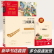 快樂讀書吧五年級下冊 三國演義西游記紅樓夢水滸傳 四大名著小學(xué)生讀物五年級必讀課外閱讀書目書籍 四大名著青少版小學(xué)生版四大名著全套4冊（水滸傳非人教） 三國演義