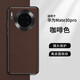 麥煥 華為Mate30Pro手機殼真皮防摔HUAWEI Mate30荔枝紋保護套鏡頭全包新款商務(wù)風(fēng) 華為Mate30pro【咖啡色】黑金真皮系列
