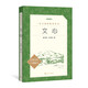文心（《語文》推薦閱讀叢書 人民文學(xué)出版社）