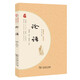 論語(yǔ) 商務(wù)印書(shū)館品質(zhì)出版中國古典文學(xué) 價(jià)值解讀 引導人生成長(cháng)