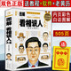 正版彩色雙色版《圖解看相識(shí)人大全》書籍面部周易書籍釋疑全注麻衣神相相法 看手相看面相五官 白話圖解讀心術(shù)用人管人大全