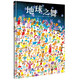 【信誼】地球之舞（3-8歲）環(huán)境保護童書(shū)繪本