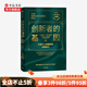 創(chuàng  )新者的基因 珍藏版 克萊頓·克里斯坦森 著(zhù)  管理學(xué)書(shū)籍 中信書(shū)店