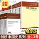 劍橋中國史(全11冊)+劍橋中國清代前中期史 （上）+劍橋中國宋代史 （上） 11冊中國社會(huì)科學(xué)出版社(英)崔瑞德 著 (美)費(fèi)正清 編 楊品泉 等 譯 等 精裝 書籍