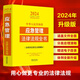2024中華人民共和國應急管理法律法規全書(shū)（含相關(guān)政策及法律解釋?zhuān)? title=