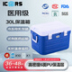 ICERS艾森斯PU保溫箱30L醫(yī)用冷藏箱戶外車載冰箱可保熱配溫顯配背帶