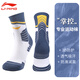 李寧（LI-NING）籃球襪運動(dòng)襪子男跑步羽毛球女專(zhuān)業(yè)中長(cháng)筒高幫吸汗透氣防滑毛巾襪 新普藍【實(shí)戰級毛巾底 中長(cháng)筒】 均碼