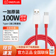一加原裝USB-A to Type-C 閃充數(shù)據(jù)線 10A充電線100W超級閃充一加12/11/10 /Ace2/3V/3ProOPPO真我通用 一加原裝閃充數(shù)據(jù)線Type-C