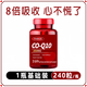 FABIUS美國進(jìn)口輔酶Q10350mg*240粒中老年人高濃度軟膠囊保護心臟腦血。 輔酶Q10膠囊240?！疽黄垦b】 350mg還原型高含量易吸收