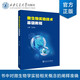 微生物實驗技術(shù)基礎(chǔ)教程