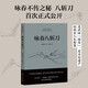 詠春八斬刀