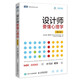設計師要懂心理學（第2版）（圖靈出品）