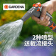 嘉丁拿（GARDENA）德國進(jìn)口水槍澆花洗車神器沖洗地板2噴型帶水管截流接頭