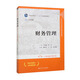 財務(wù)管理（第7版·立體化數(shù)字教材版）/中國人民大學(xué)財務(wù)管理系列教材