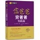 【當(dāng)當(dāng)包郵】富爸爸窮爸爸實(shí)踐篇 正版書籍