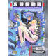 現(xiàn)貨 進(jìn)口日文 漫畫 攻殼機(jī)動隊(duì) 1