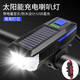 路捷達（Lugerda X） 自行車(chē)喇叭太陽(yáng)能充電USB充電前燈喇叭帶燈喇叭山地車(chē)夜騎照明前燈 黑藍色+充電尾燈