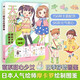 天然萌：甜心少女繪畫(huà)手冊(cè) 日本插畫(huà)師mokarooru初教程 激萌軟萌二次元蘿莉零基礎(chǔ)動(dòng)漫自學(xué)入門(mén)繪畫(huà)教程手繪板繪sai