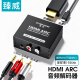 臻威（ZHENWEI）HDMI ARC音頻轉(zhuǎn)換器 轉(zhuǎn)音頻線電視hdmi接音適用于小米/海信/TCL高清hdmi接音箱