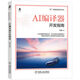 AI編譯器開發(fā)指南 deepseek教程