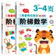幼兒階梯數(shù)學啟蒙邏輯思維訓練2-3-4-5-6歲兒童趣味數(shù)學游戲幼兒園早教益智圖畫書籍 階梯數(shù)學3-4歲2冊