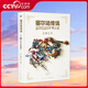 【央視網(wǎng)】塞爾達傳說 曠野之息 大師之書 塞爾達傳說曠野之息大師之書設(shè)定集游戲攻略設(shè)計藝術(shù)傳說周邊書籍經(jīng)典素材讀庫賽爾達DX