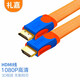 禮嘉LJ-HD20橙色扁平HDMI數字高清線(xiàn)1080P筆記本電腦顯示器投影儀電視機機頂盒連接線(xiàn)3D功能 20米