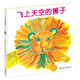 飛上天空的獅子（新版）