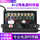 SOUNDHUANG 專業(yè)電源時(shí)序器8路帶濾波智能功放舞臺(tái)音響控制器開關(guān)萬用插座 SR900（8+1路）