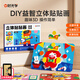時光學(xué)（SHIGUANGXUE）手工DIY立體貼貼畫兒童玩具貼紙幼兒園制作材料男孩女孩生日禮物