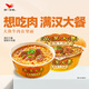 統(tǒng)一滿漢大餐 蔥燒牛肉面 碗裝 188g*1碗 整塊牛肉臺灣經(jīng)典方便面速食