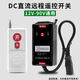 國怡電器直流DC12V-90V水泵電機遠程遙控開關(guān)控制器電瓶插座控制 1000米1個遙控器