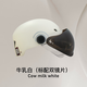 小牛電動(dòng)騎行頭盔 四季通用 可調節大小 3C認證安全頭盔 XN-08 大碼 牛乳白（單個(gè)裝+防曬短鏡）