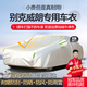 夢(mèng)多福別克威朗Pro專(zhuān)用車(chē)衣全車(chē)罩三廂gs夏季加厚遮陽(yáng)防曬防雨隔熱車(chē)套 別克威朗專(zhuān)用 雙層加厚加絨牛津布車(chē)衣