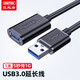 優(yōu)越者(UNITEK) usb延長線3.0高速傳輸數據線 公對母AM/AF延長線無線網卡打印機U盤鼠標鍵盤耳機加長線 USB3.0延長線1米 Y-C457BBK