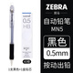 斑馬牌（ZEBRA）自動鉛筆日本進(jìn)口MN5小學(xué)生專用不易斷鉛高顏值兒童可愛彩色透明伸縮筆尖活動鉛筆0.5mm 黑色+三菱HB鉛芯（40根）