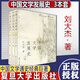 中國(guó)文學(xué)發(fā)展史上中下全三卷 劉大杰 復(fù)旦大學(xué)出版社 中國(guó)文學(xué)史教程 中國(guó)文學(xué)通史經(jīng)典巨著 中國(guó)文學(xué)