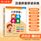 第二課堂拼音漢字點(diǎn)讀筆幼小銜接一年級(jí)小學(xué)拼音拼讀大全拼音拼讀訓(xùn)練神器識(shí)字點(diǎn)讀筆點(diǎn)讀機(jī)幼兒早教學(xué)習(xí)機(jī) 【拼讀大全】小學(xué)拼音拼讀訓(xùn)練（同步一年級(jí)新教材） 官方標(biāo)配