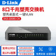 友訊（D-Link） DGS-1008S-CN 8口千兆桌面交換機 即插即用 一鍵VLAN
