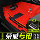 皇踏汽車(chē)腳墊榮威rx5plus全包圍RX3pro RX8新能源i6maxev ei5 550 360 普通版-大紅+大紅彩條雪妮絲