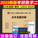 2025考研數學(xué)一二三考試10年20年歷年真題試卷及詳解（2005-2024年真題） 考研數學(xué)二10年真題（2015-2024年）