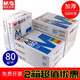 晨光（M&G）a4打印紙a4復(fù)印紙a4紙a4紙70g/80g單包雙面打印紙整箱白紙草稿紙學(xué)生辦公用紙a3打印紙 10包共兩箱【藍(lán)晨光80g】【5000張】