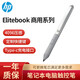 惠普(HP) 筆記本觸控筆 觸摸屏觸控筆 超級本充電觸控筆 戰(zhàn)X/Elitebook 系列【4096壓感】
