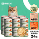 網(wǎng)易嚴(yán)選貓濕糧零食濃湯大口肉罐頭雞肉+三文魚 85g*24罐
