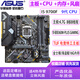 華碩主板CPU組合套裝升級 i3 i5 i7 英特爾CPU 雙核4和核 多線程 辦公學習游戲 臺式機 i7 9700F+華碩B360M+16G+風扇
