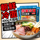 云山半蕎麥冷面含料包400g*3包朝鮮冷面延邊特色真空包裝方便面雜糧面條