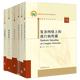 復雜網(wǎng)絡(luò )上的流行病傳播+網(wǎng)絡(luò )滲流+網(wǎng)絡(luò )度分布理論+網(wǎng)絡(luò )科學(xué)導論+復雜動(dòng)態(tài)網(wǎng)絡(luò )的同步網(wǎng)絡(luò )科學(xué)與工程叢書(shū)