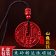 蔓笙山鬼五行花錢朱砂吊墜男女本命年八卦項(xiàng)鏈男護(hù)身符送老婆老公禮物 項(xiàng)鏈【精美禮盒】